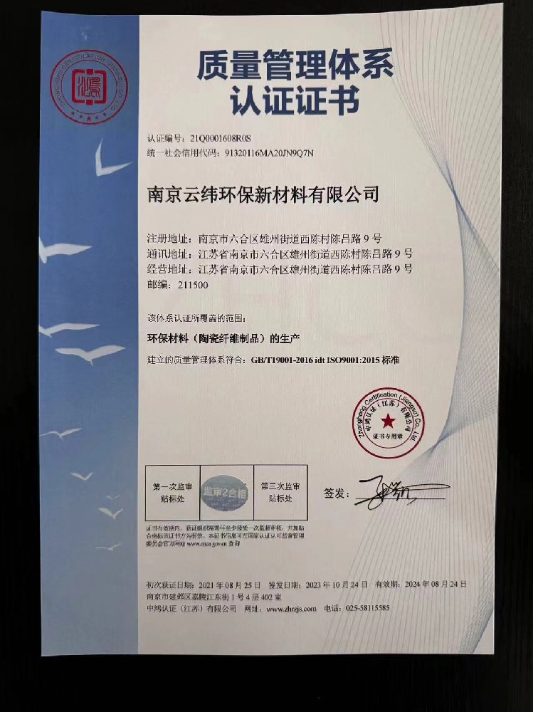 质量管理体系认证证书