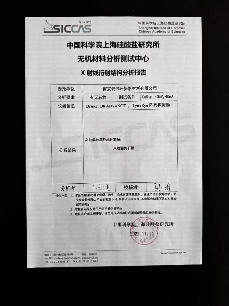 X 射线衍射结构分析报告